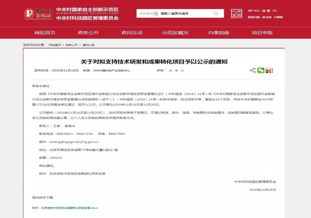 Good news! leyuwelion New Energy was selected as Zhongguancun Disruptive Innovation 